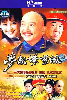 梦断紫禁城第02集