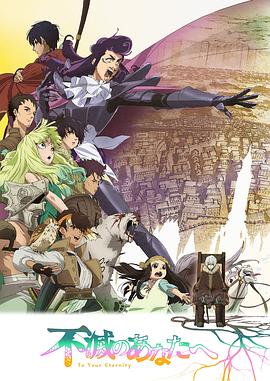 致不灭的你第二季第20集(大结局)