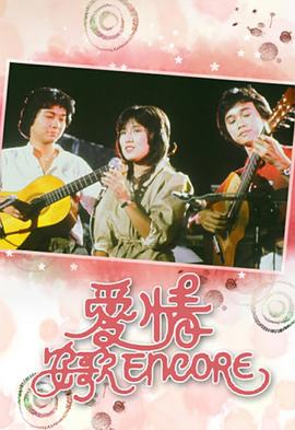 爱情安歌粤语第01集