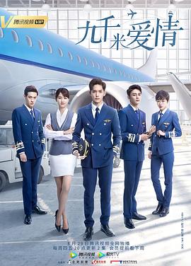 九千米爱情第03集