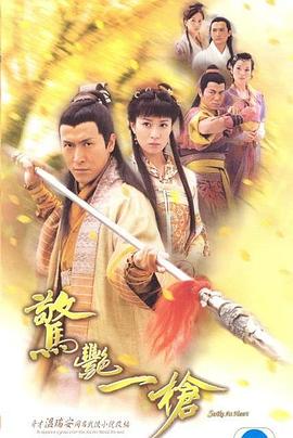 惊艳一枪国语第13集