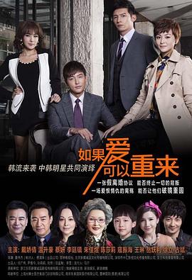 如果爱可以重来第01集