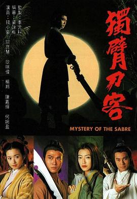 独臂刀客国语第13集