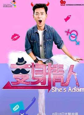 变身情人第05集