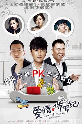 奶爸的爱情生活第23集