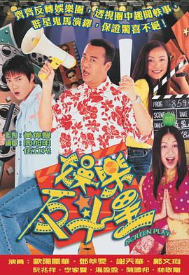 娱乐反斗星粤语第24集