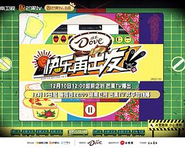 快乐再出发第二季(全集)