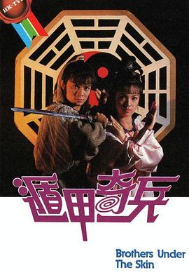 遁甲奇兵国语第01集