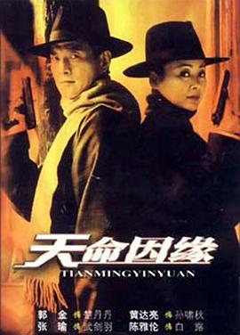 天命因缘第01集