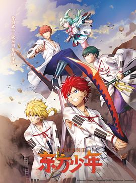 东方少年第二季第01集