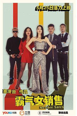 霸气女销售第08集