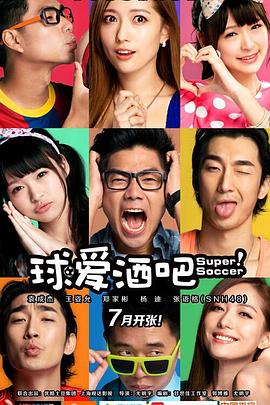 球爱酒吧第11集