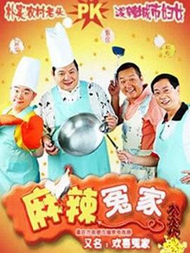 麻辣冤家2第06集