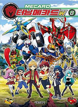 魔幻车神W第02集