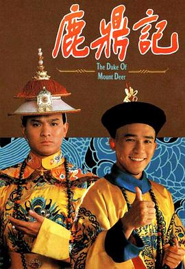 鹿鼎记国语第01集