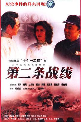 第二条战线第01集