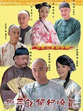 少年讼师纪晓岚第01集