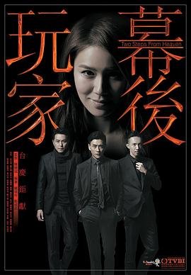 幕后玩家国语第09集