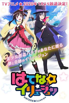 奇幻怪盗第03集