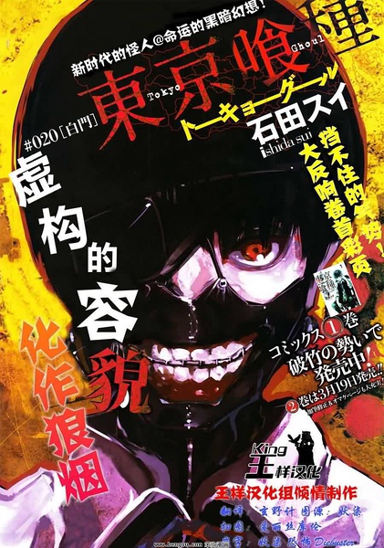 东京食尸鬼第一季第11集