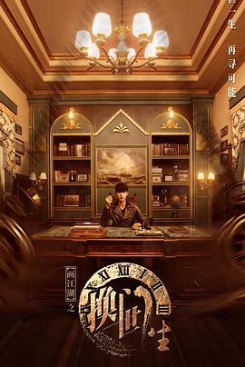 画江湖之换世门生真人版第01集