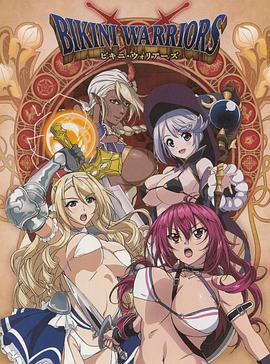 比基尼勇士第05集