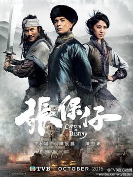 张保仔粤语第25集