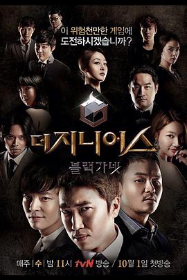 天才：黑色石榴石第04期