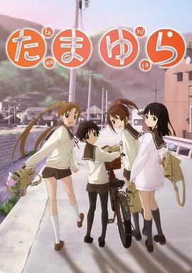 玉响 OVA第01-02集