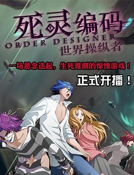 死灵编码第07集