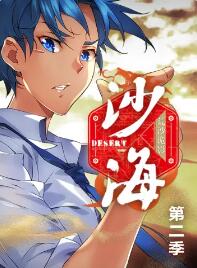 盗墓笔记之沙海第二季第11集