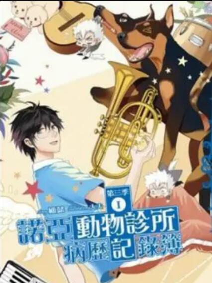 诺亚动物诊所病历记录簿第01集