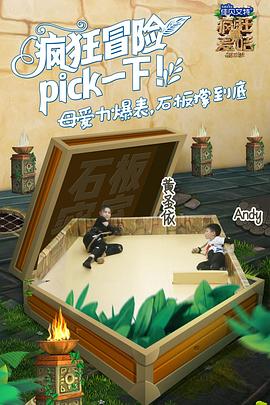 疯狂的麦咭第五季第01集