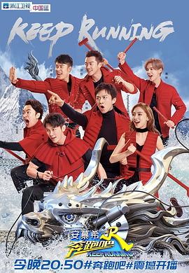 奔跑吧第二季20180629期