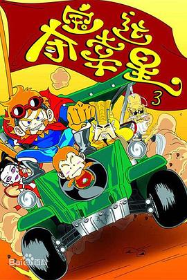 夺宝幸运星3第48集