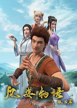 风姿物语银河篇第08集