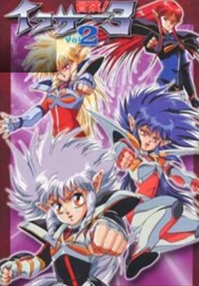 冒险!伊库莎3第04集