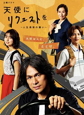 向天使请求～人生最后的愿望～第05集(大结局)