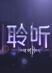 聆听201320130109期