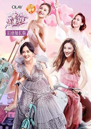 妻子的浪漫旅行 治愈加长版第01集