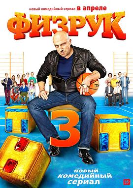 体育老师第三季第10集