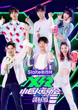 小巨人运动会 领队版第01集