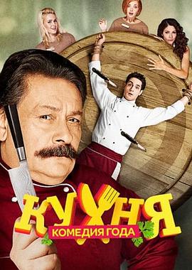 厨房第二季第10集