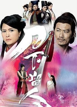 刀下留人国语第14集