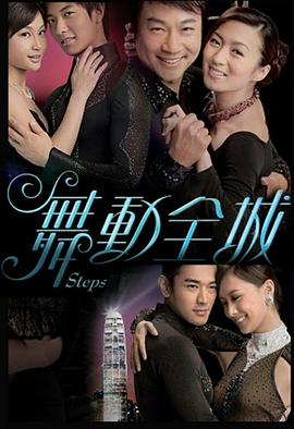 舞动全城国语第01集