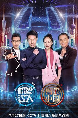 机智过人第三季第04集