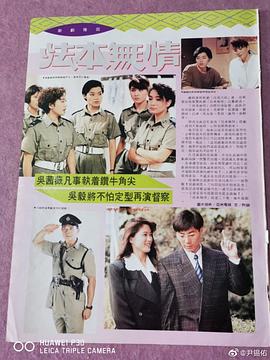 法本无情粤语第02集