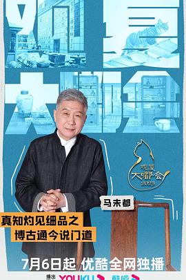 观复大嘟会第20230706期