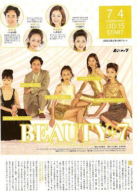 美丽7人行第02集