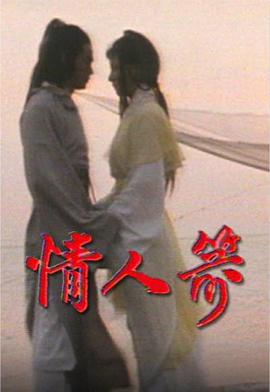 情人箭粤语第06集